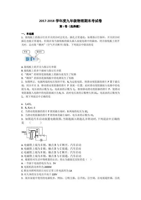2017-2018学年度九年级物理期末考试卷