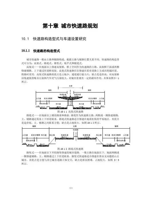 第十章 城市快速路规划