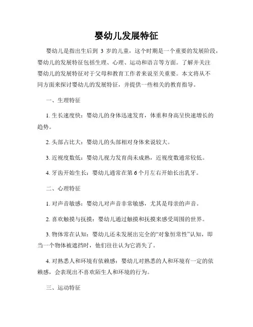 婴幼儿发展特征