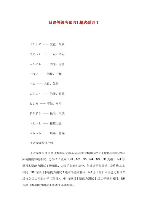 日语等级考试精选副词.doc