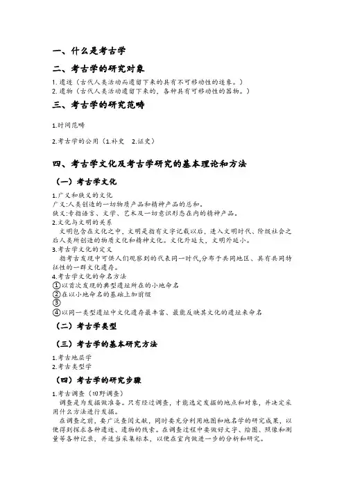 考古学通论