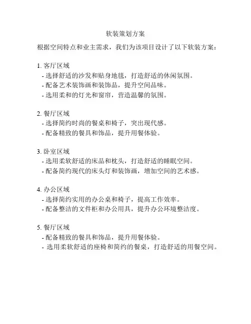 软装策划方案