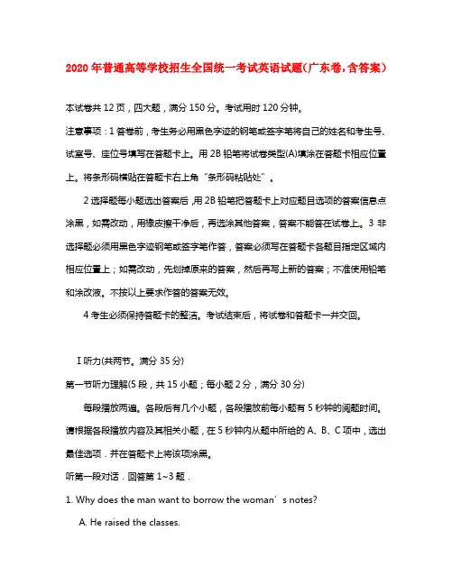2020年普通高等学校招生全国统一考试英语试题(广东卷,含答案)(1)