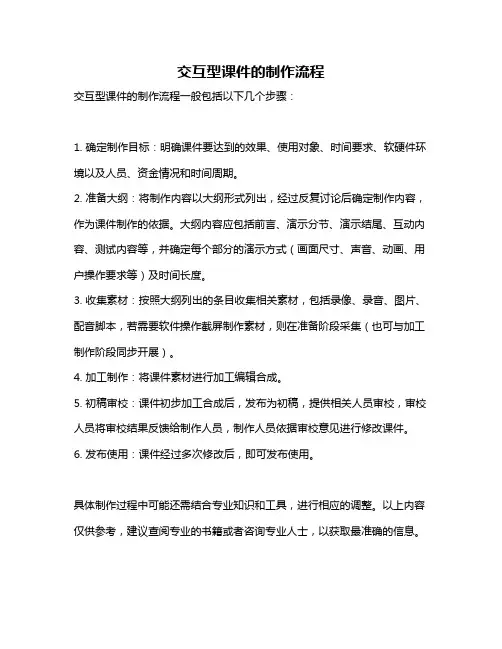 交互型课件的制作流程