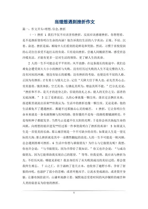 当理想遇到挫折作文