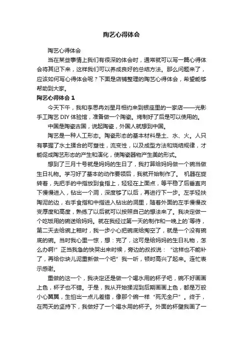 陶艺心得体会
