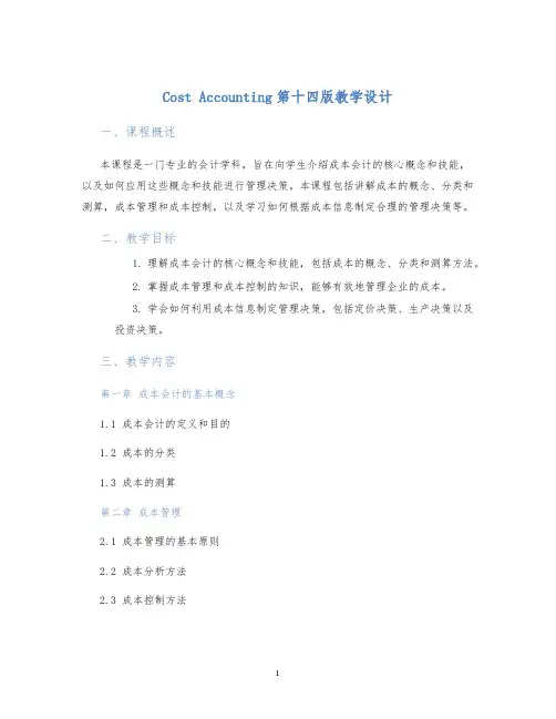 CostAccounting第十四版教学设计