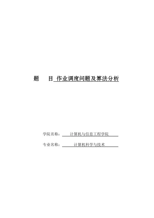 算法设计与分析课程大作业
