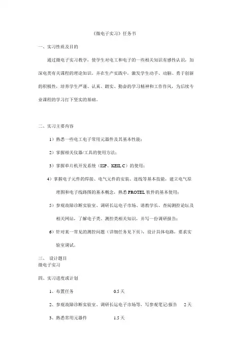 微电子实习