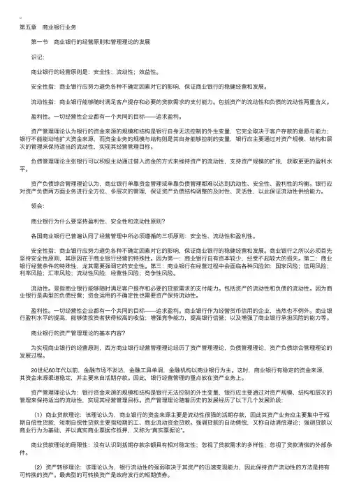2010年自考金融理论与实务笔记（5）