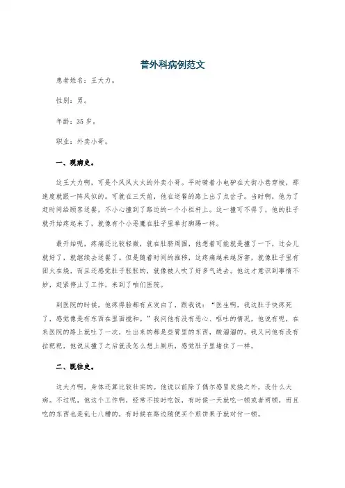 普外科病例范文