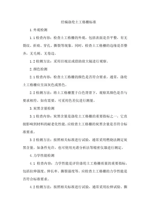 经编涤纶土工格栅标准