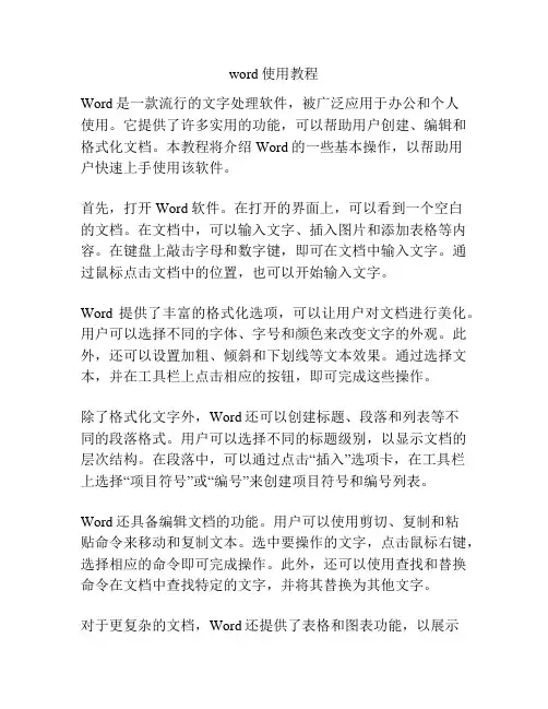 word使用教程