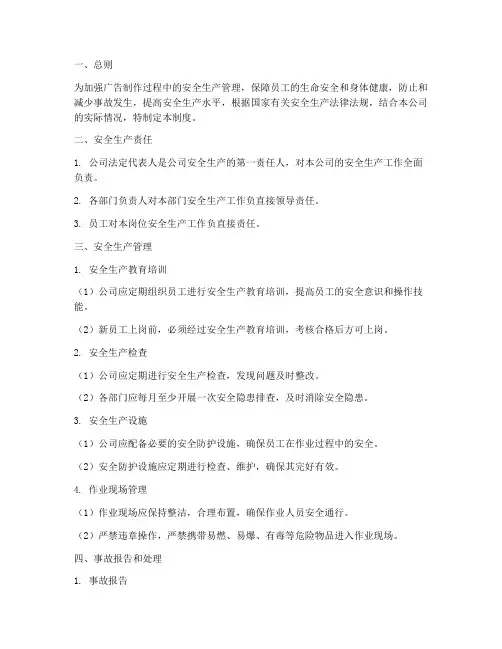 广告制作安全生产管理制度