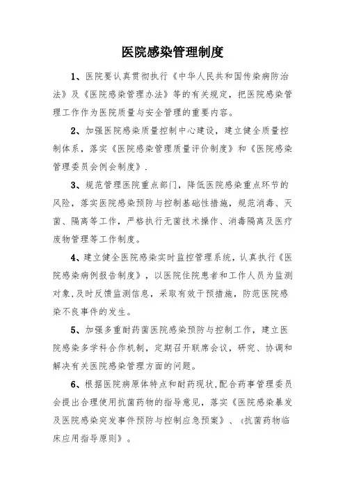 ICU管理制度和操作规程