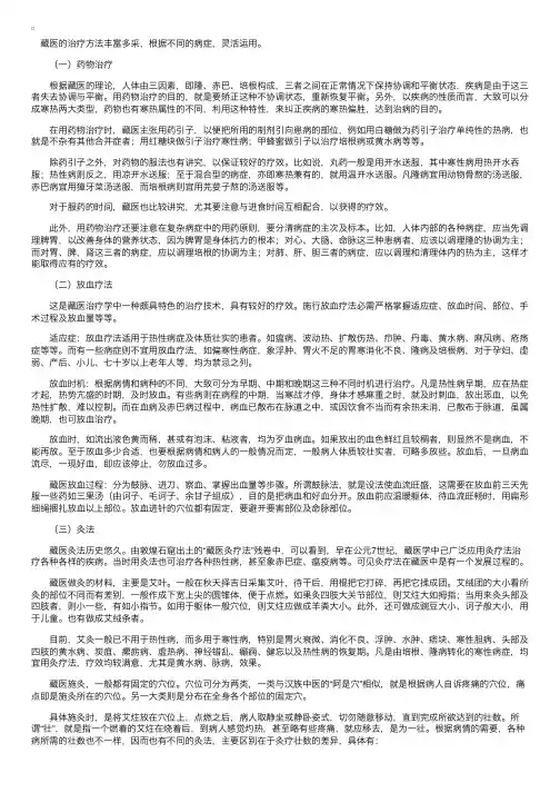 藏医——藏族医学特色诊疗：治疗