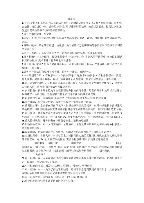 审计学必考重点