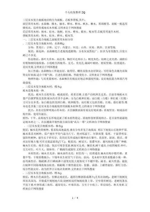 三层实木复合地板的常用木材种类