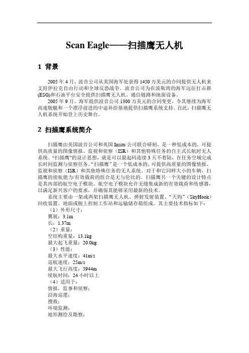 扫描鹰无人机(Scan eagle)