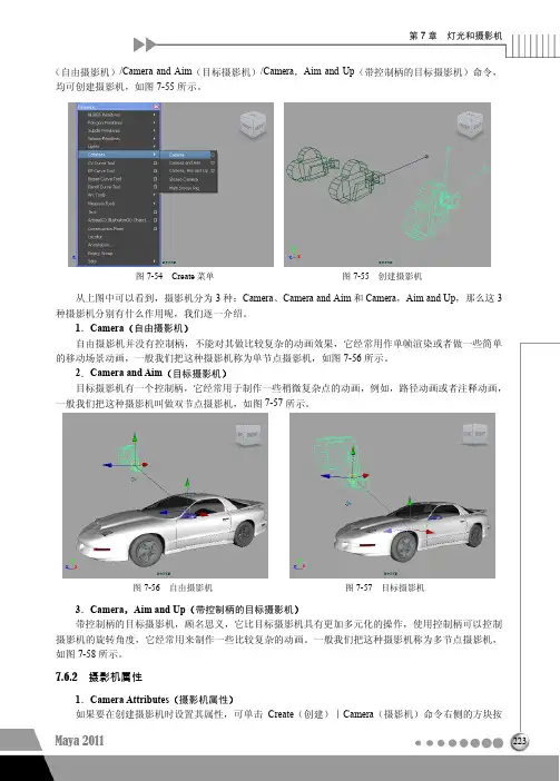 7.6.2 摄影机属性_Maya 2011从入门到精通_[共3页]