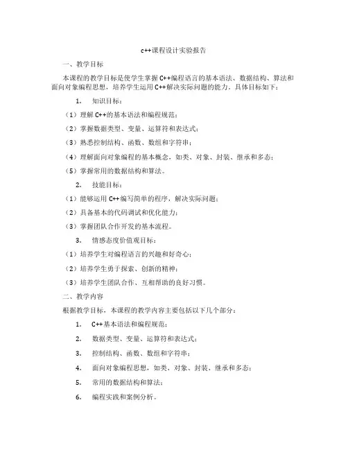 c++课程设计实验报告