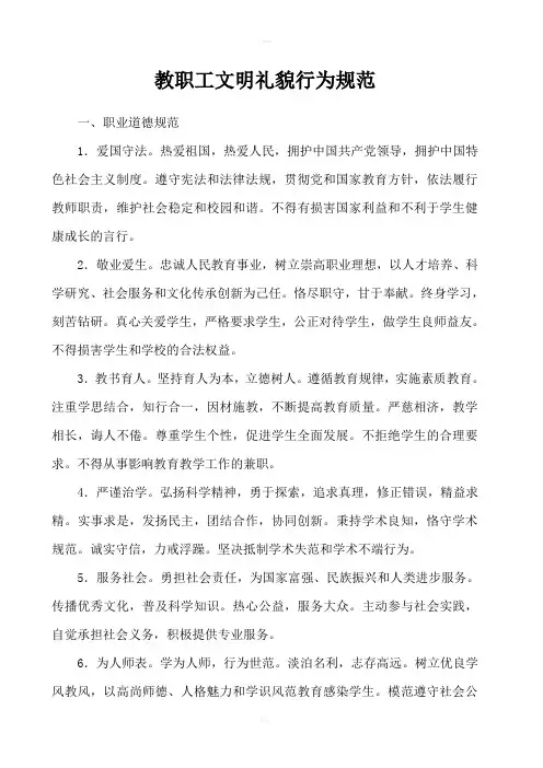大学教职工文明礼貌行为规范