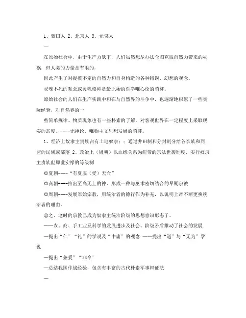 冯达文版中国哲学史笔记最新版