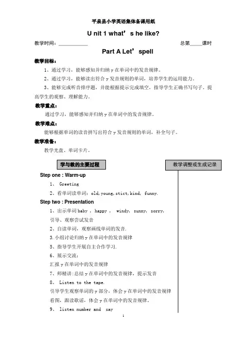 平泉县小学集体备课用纸模板第三课时 - 副本