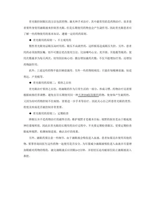 青光眼用药原则