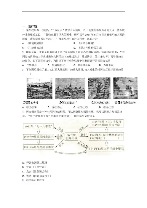 【压轴卷】中考九年级历史下第四单元经济危机和第二次世界大战试卷(带答案)(3)