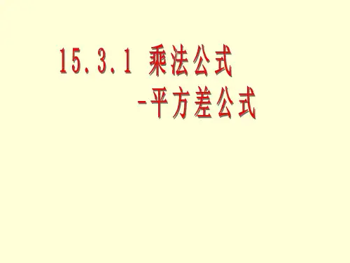 完全平方公式1-P
