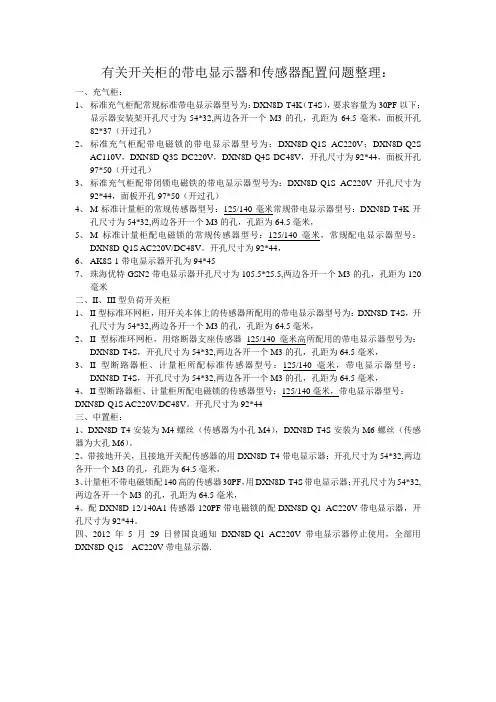 有关开关柜的带电显示器和传感器配置问题整理