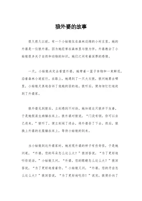 狼外婆的故事