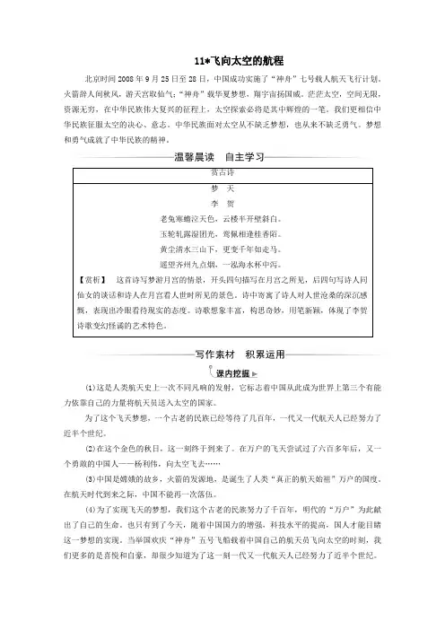 2019年高中语文11飞向太空的航程练习(含解析)新人教版必修1