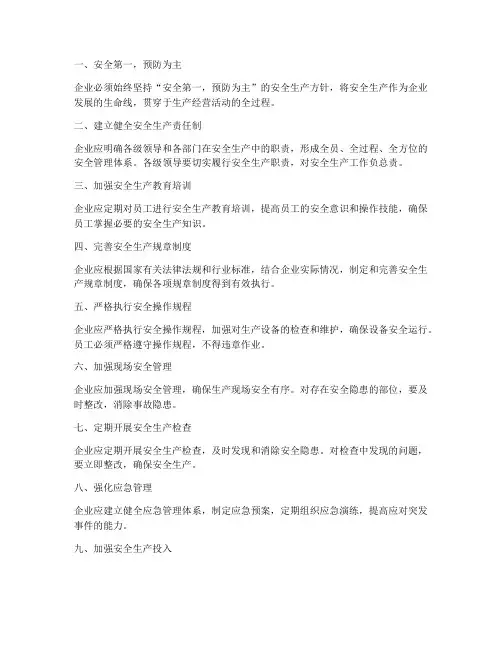 安全生产管理制度十项