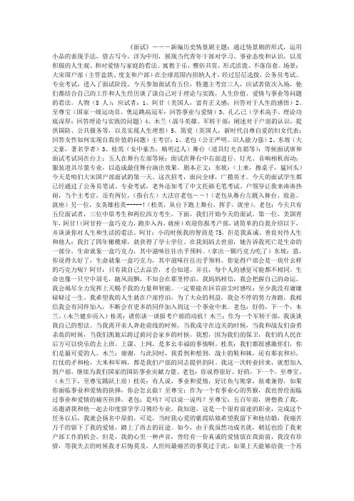 新编情景剧《面试》(荒诞校园喜剧)