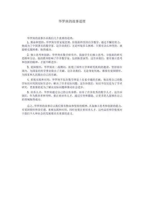 华罗庚的故事道理