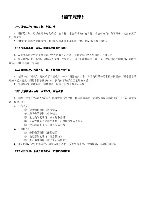 《墨菲定律》总结