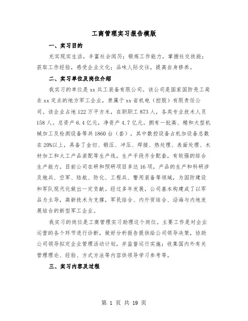 工商管理实习报告模版（五篇）