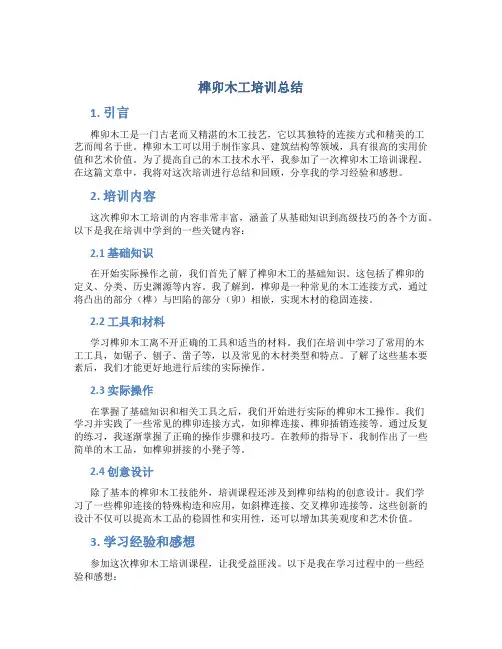 榫卯木工培训总结