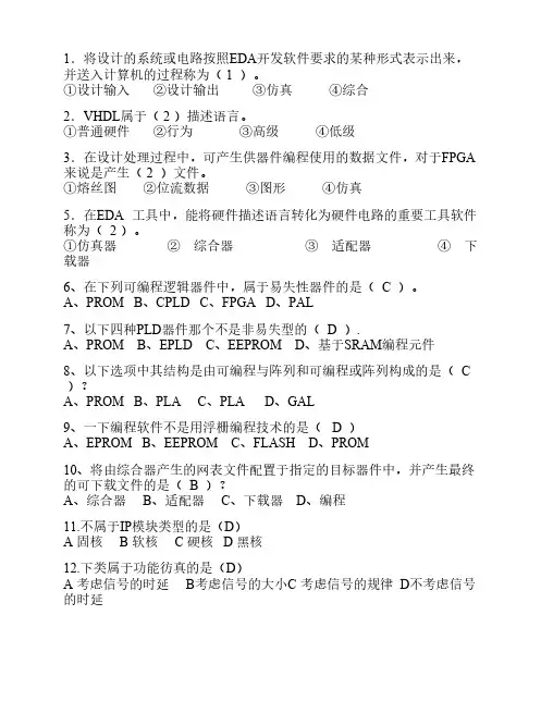 (仅供参考)选择题---数字系统设计