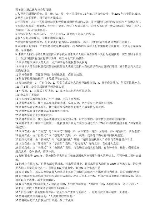 四年级上册品德与社会复习题