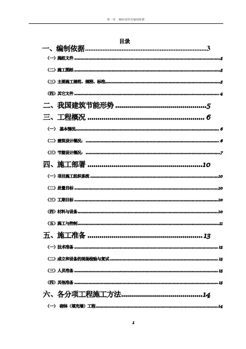 建筑节能施工方案31709