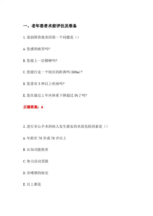 2024年华医网继续教育护理学护理多学科协作,为老年外科患者保驾护航答案