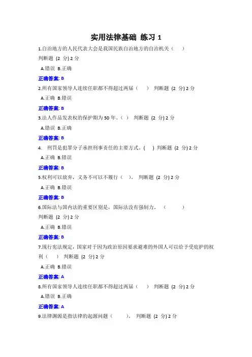 2023国开 实用法律基础 作业练习1
