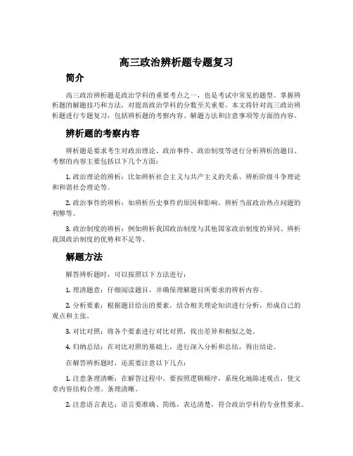 高三政治辨析题专题复习