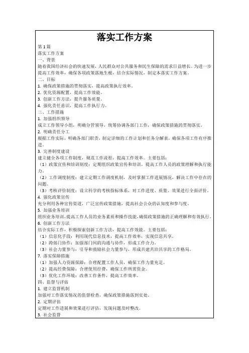 落实工作方案