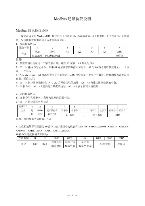 Modbus通讯协议说明