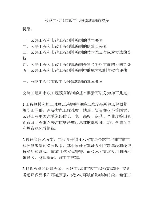 公路工程和市政工程预算编制的差异