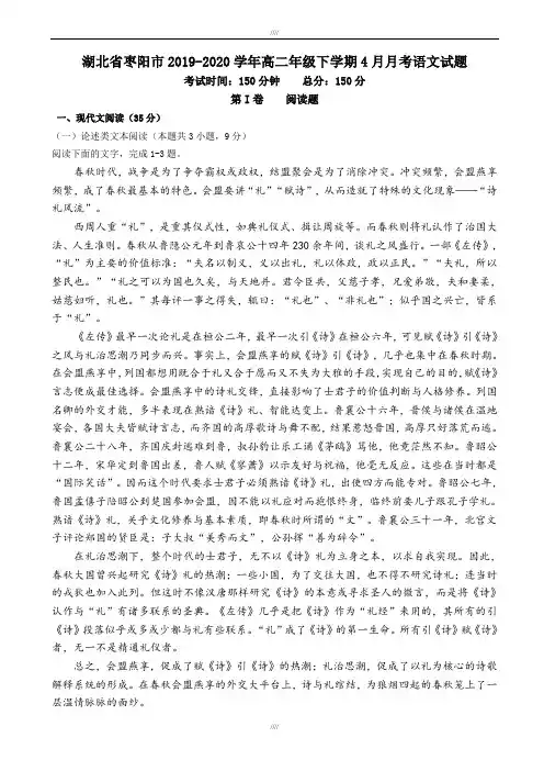 枣阳市2019-2020学年高二年级下学期4月月考语文试题(加精)